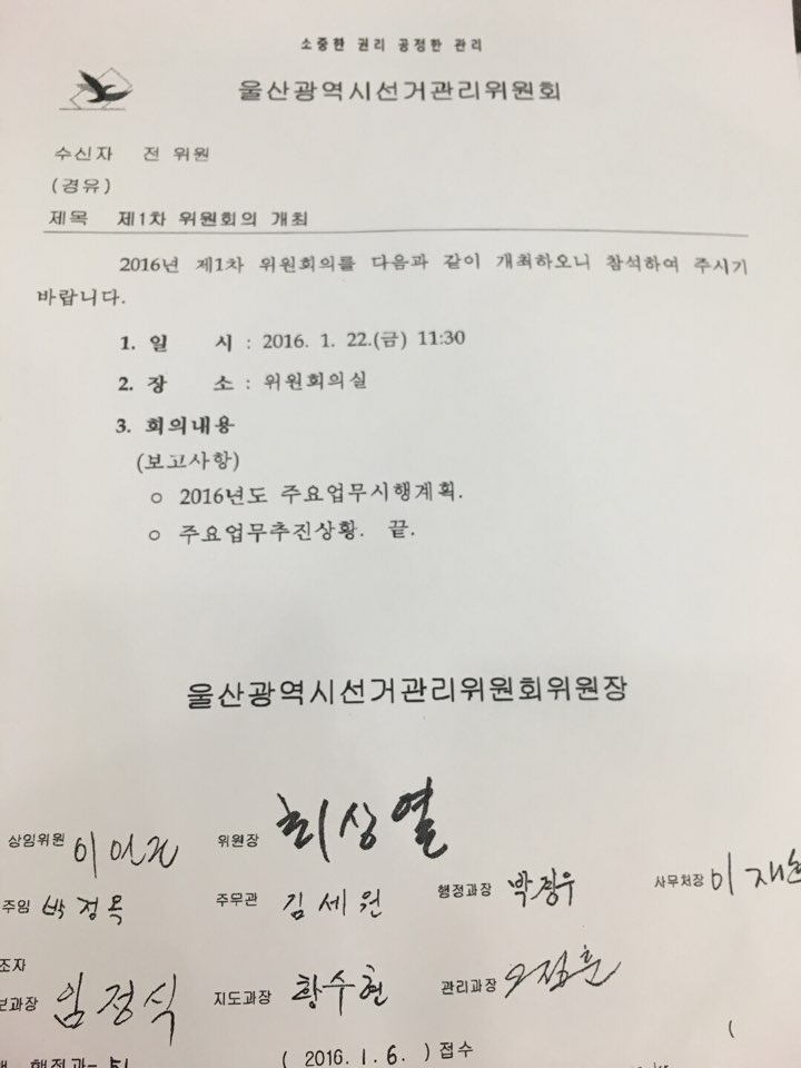 [권구배변호사] 선거관리위원회의 참석에 대한 이미지1