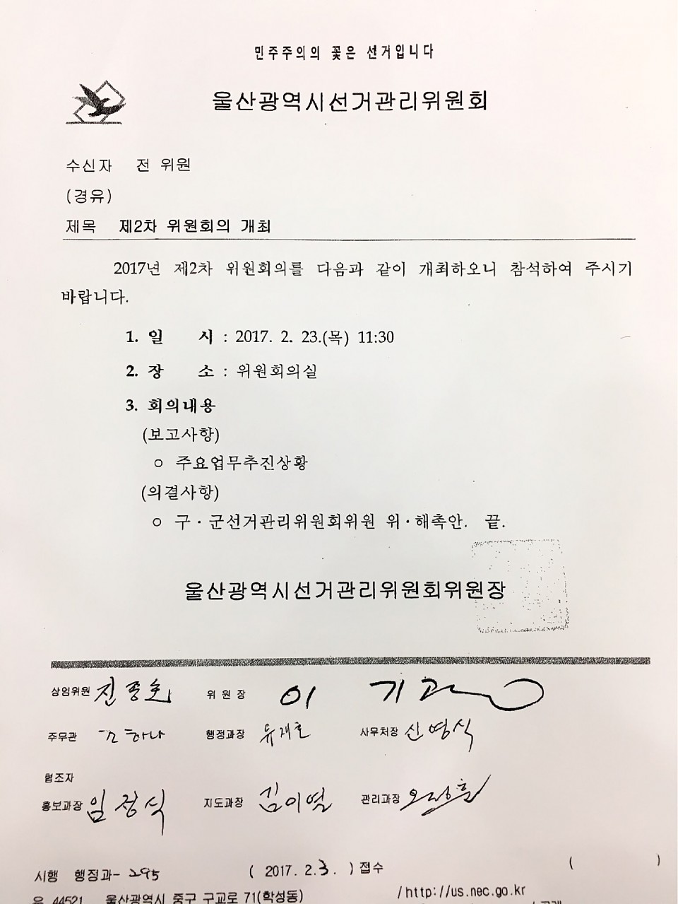 [권구배 변호사]선거관리위원회 참석에 대한 이미지1