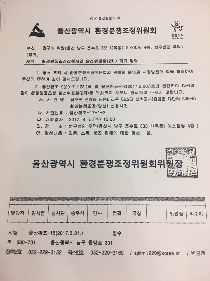 [권구배 변호사]울산광역시 환경분쟁조정위원회 참석에 대한 이미지1