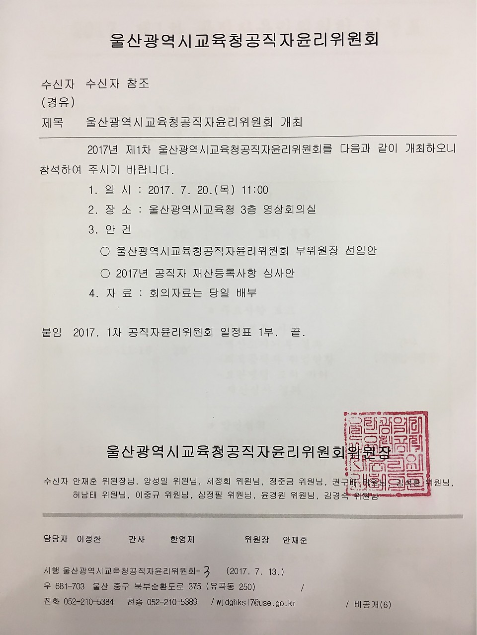 [권구배변호사] 울산광역시교육청공직자윤리위원회 참석에 대한 이미지1