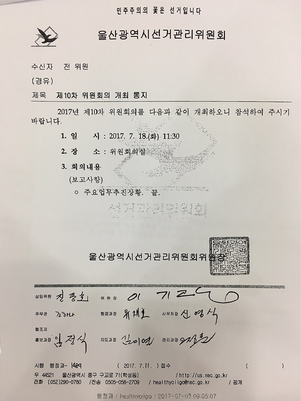 [권구배 변호사]선거관리위원회 참석에 대한 이미지1