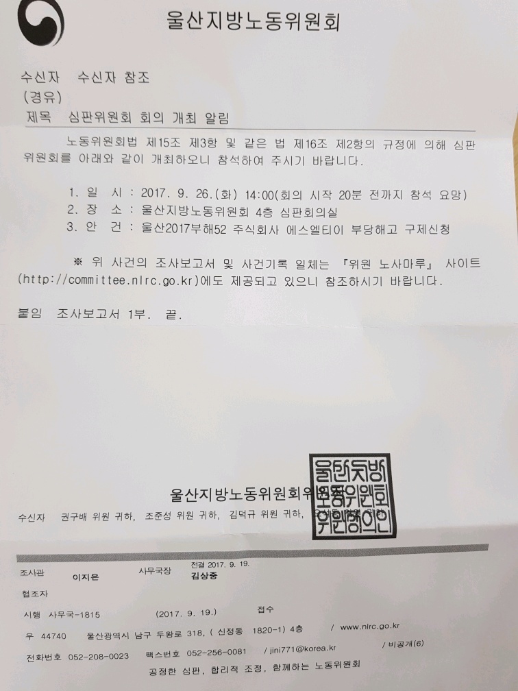 [권구배 변호사]울산지방노동위원회 참석에 대한 이미지1