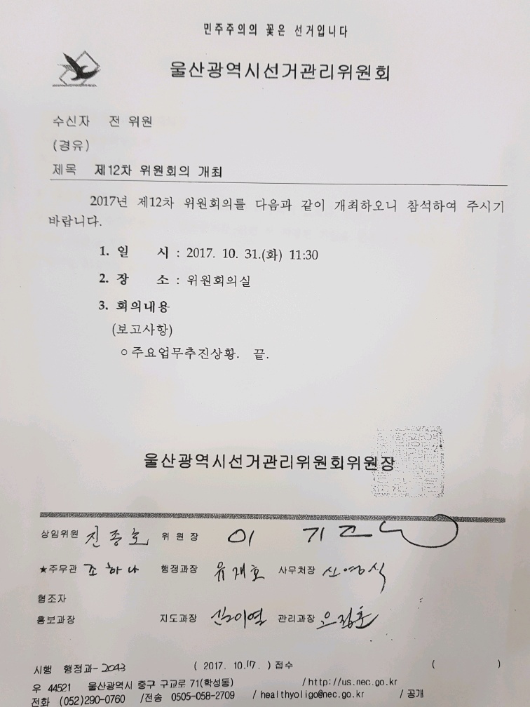 [권구배 변호사]선거관리위원회 참석에 대한 이미지1