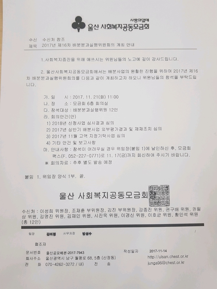 [권구배 변호사]울산 사회복지공동모금회 배분분과실행위원회 참석에 대한 이미지1