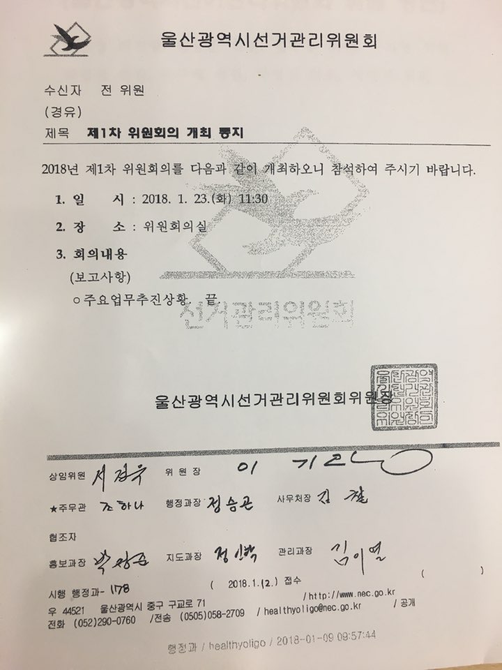 [권구배 변호사]울산광역시 선거관리위원회 참석에 대한 이미지1