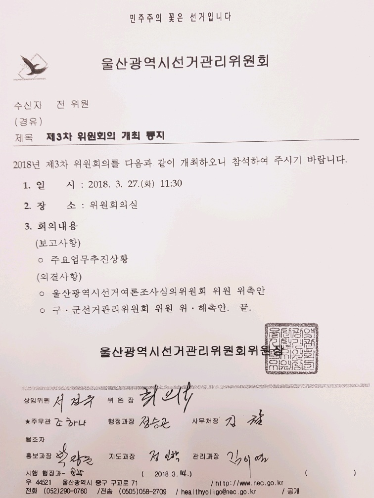 [권구배 변호사]울산광역시 선거관리위원회 참석에 대한 이미지1