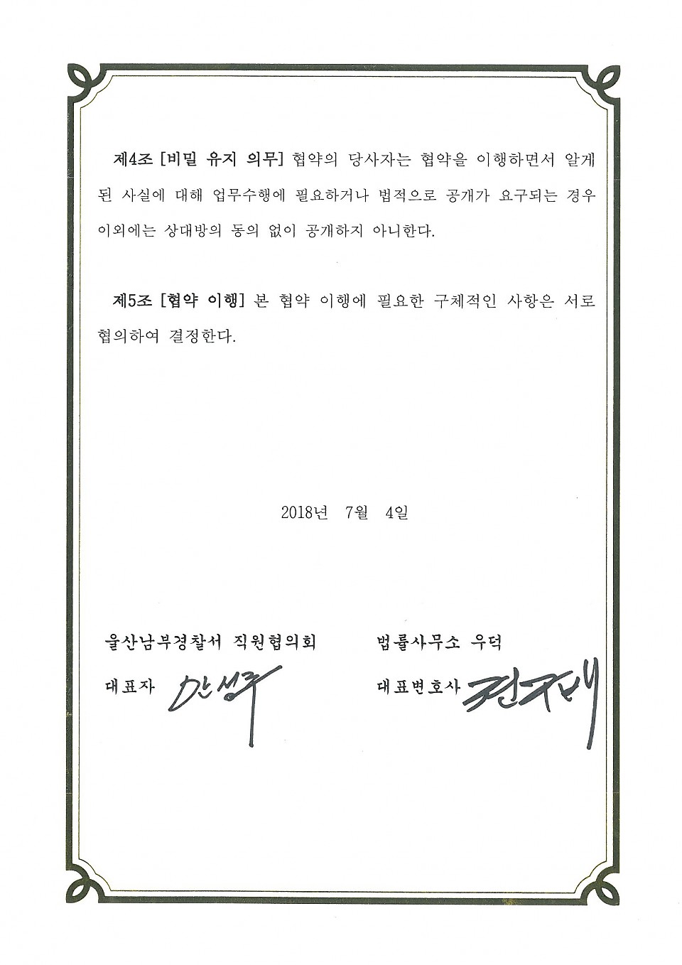 울산남부경찰서 직원협의회와 업무협약식 개최에 대한 이미지2