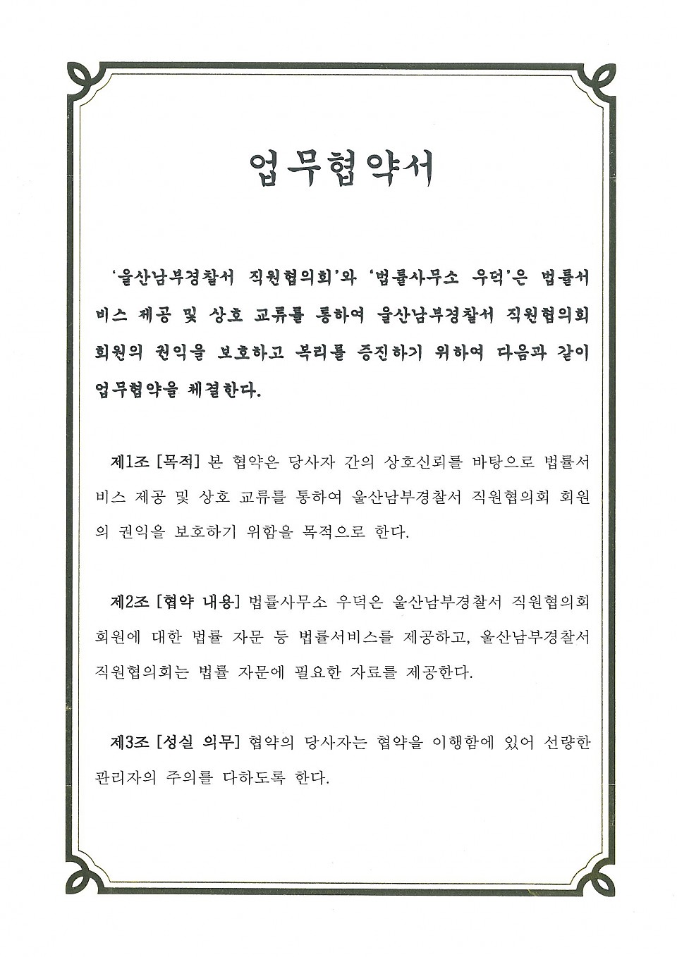 울산남부경찰서 직원협의회와 업무협약식 개최에 대한 이미지1