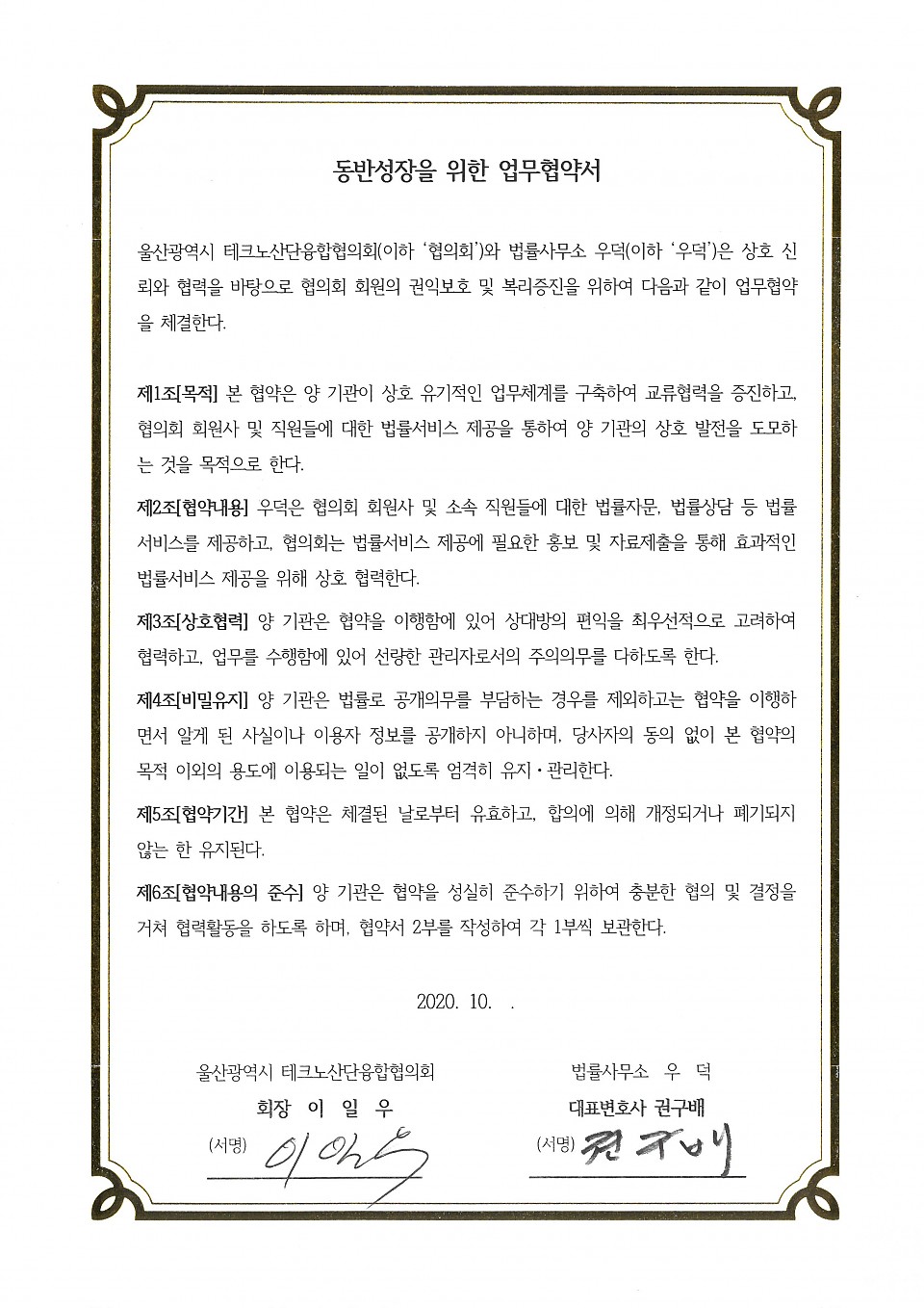 테크노산단융합협의회와의 업무협약 체결에 대한 이미지1